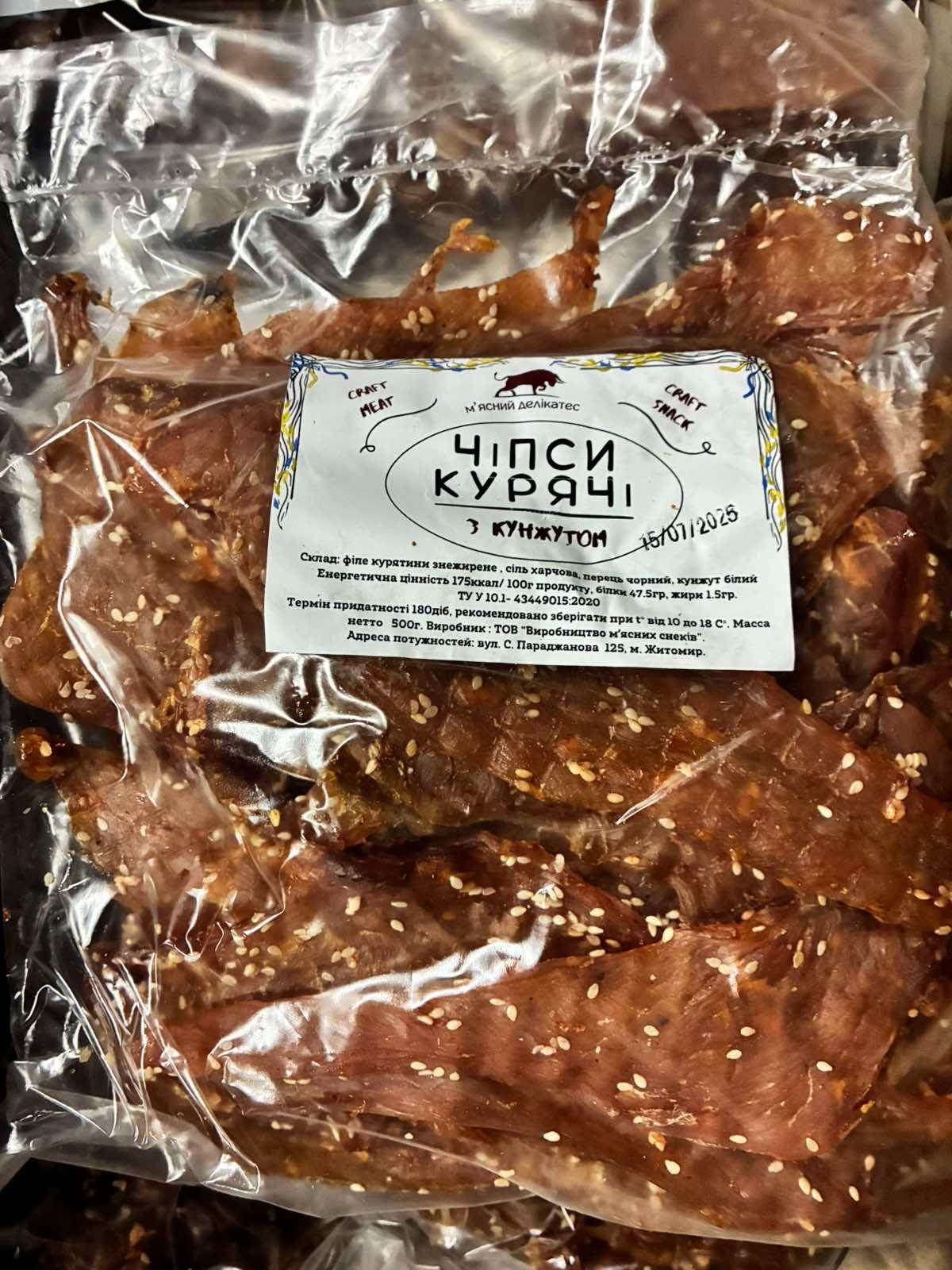 Чіпси курячі класичні з кунжутом: Мʼясні Чіпси, Джерки